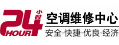 千山24小时空调维修服务中心